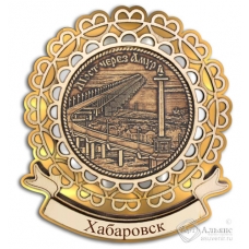 Магнит из бересты Хабаровск-Мост через Амур 3-слойные лента